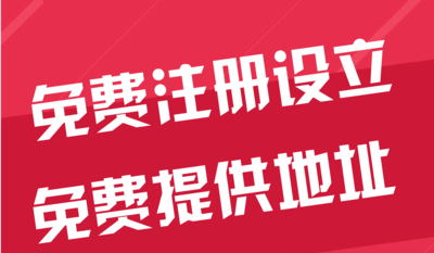 濮阳苏州代办工商注册~花小钱办大事+几步操作搞定费用与办理流程?