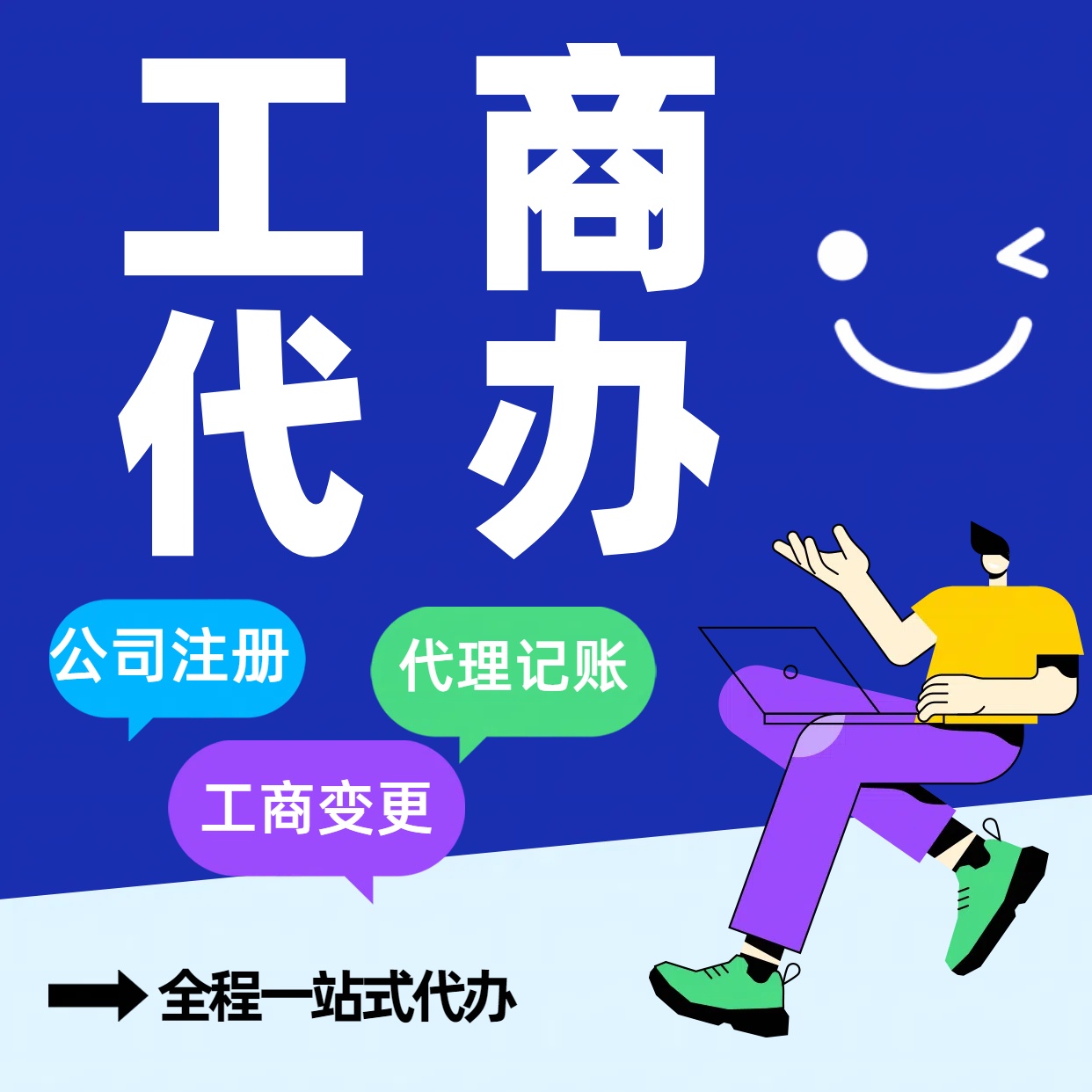 濮阳苏州公司注册代办告别繁琐！苏州代理记账+资深会计团队，省时省