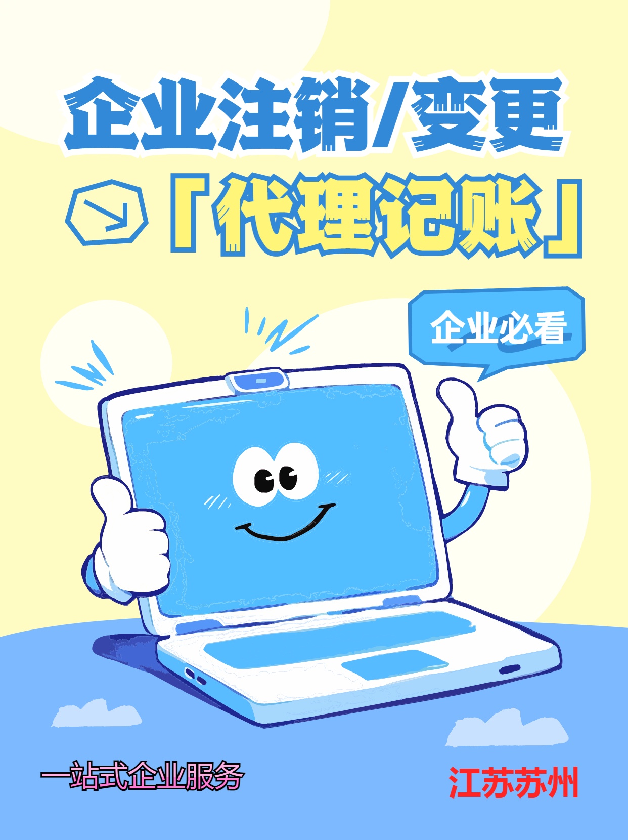 濮阳苏州公司注销先做税务注销、再去做工商注销的一般需要什么时间？
