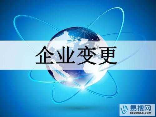 濮阳苏州公司变更所需的材料与变更工商时间是多久？